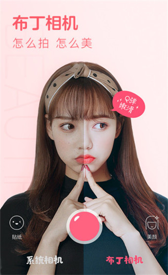 布丁相机官方版