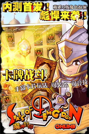 魔神封印免费下载苹果版