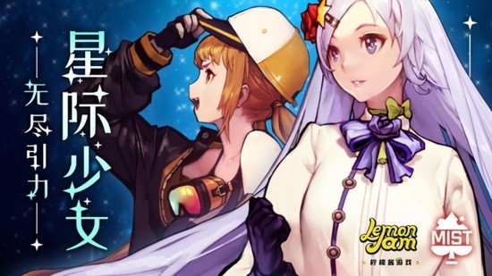 无尽引力星际少女下载2023版本