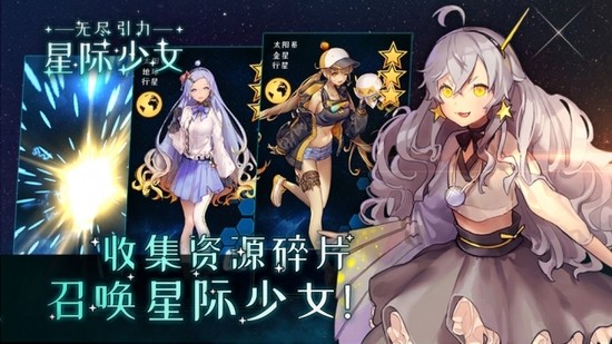 无尽引力星际少女下载2023版本