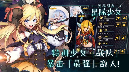 无尽引力星际少女下载2023版本