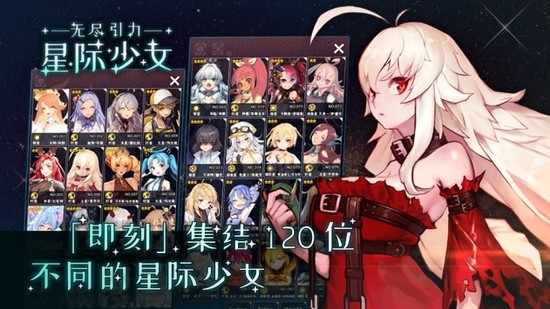 无尽引力星际少女下载2023版本