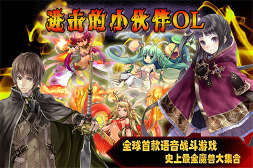 进击的小伙伴ol苹果版免费版