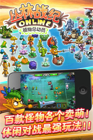 丛林战纪免费手机下载