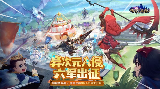 有杀气童话2台服安卓app下载安装