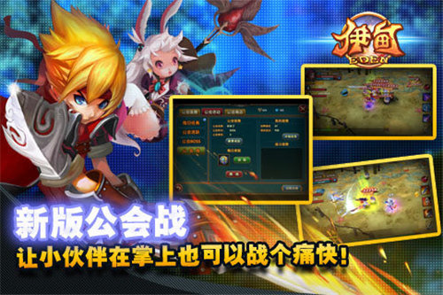 伊甸下载手机版