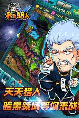 天天猎人苹果下载手机版