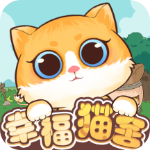 幸福猫舍手机苹果版
