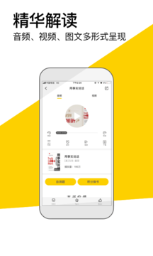 樊登读书会app