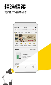 樊登读书会app
