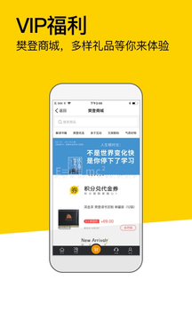 樊登读书会app