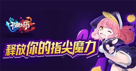 节奏大师安卓2023下载