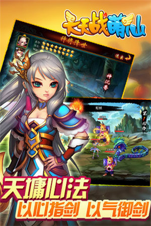 天天战萌仙苹果下载安装