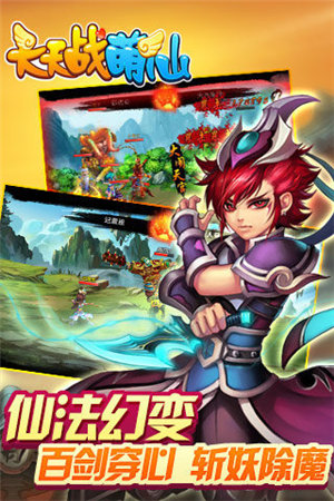 天天战萌仙苹果下载安装