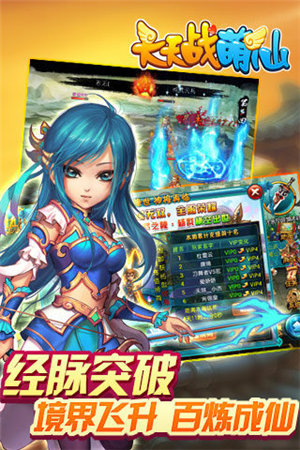 天天战萌仙苹果下载安装