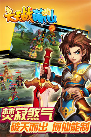 天天战萌仙苹果下载安装