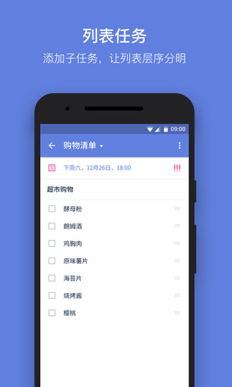 滴答清单破解版