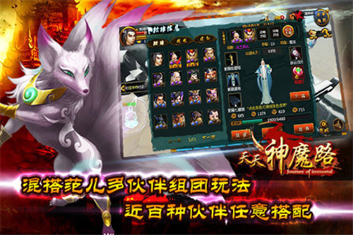 天天神魔路免费下载ios版