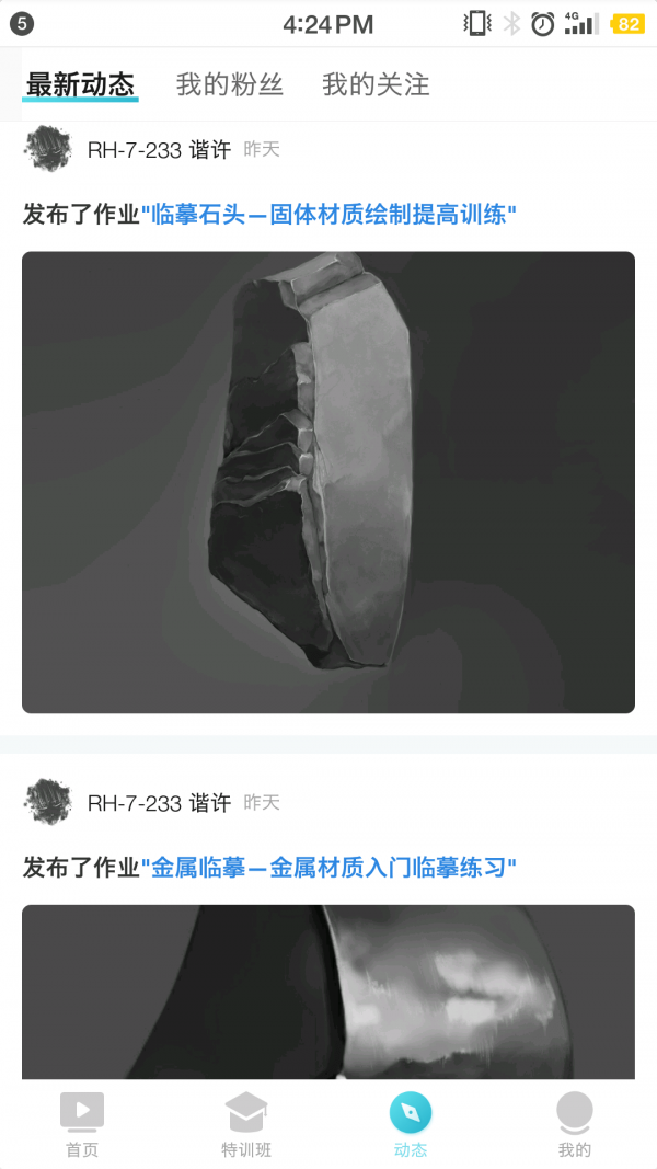 轻微课app