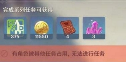 原神任务角色被占用怎么解决 角色被占用解决方法介绍