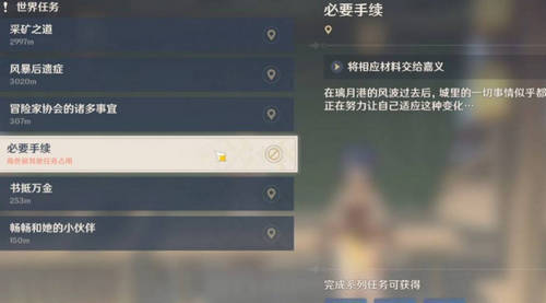 原神任务角色被占用怎么解决 角色被占用解决方法介绍