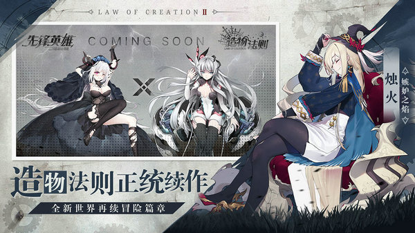 造物法则2国际服安卓下载安装