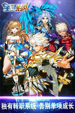 全民炫斗苹果免费版