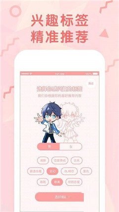甜馨漫画app