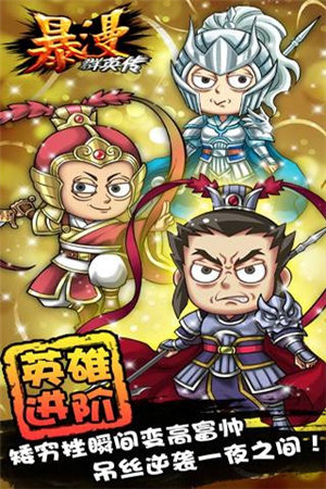 暴漫群英传手机下载免费版