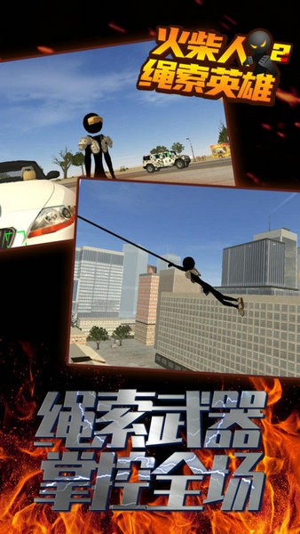 火柴人绳索英雄2安卓app