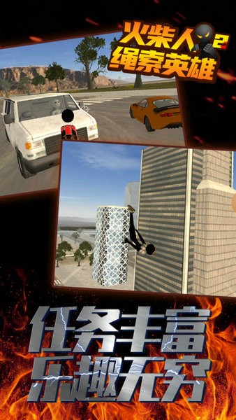 火柴人绳索英雄2安卓app