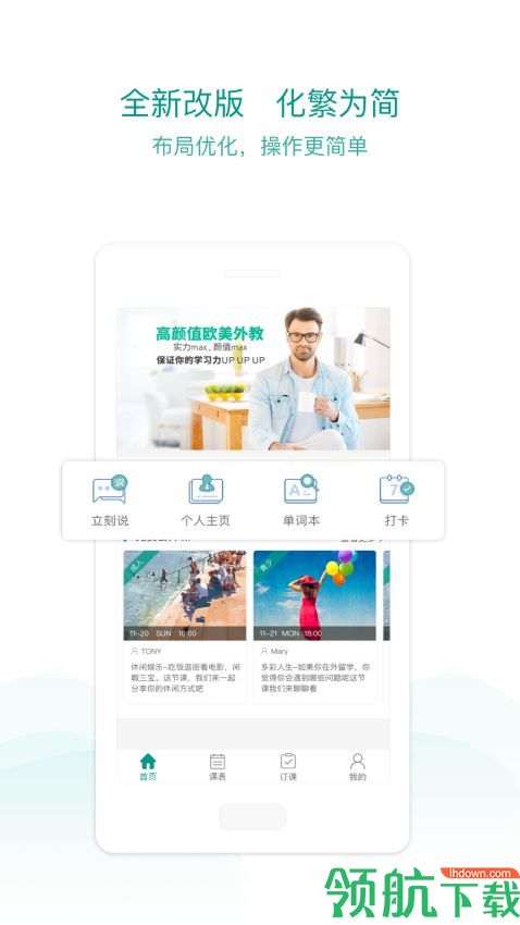 立刻说app