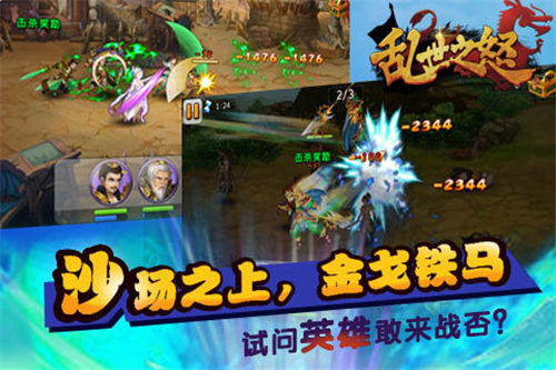 乱世之怒手机ios版