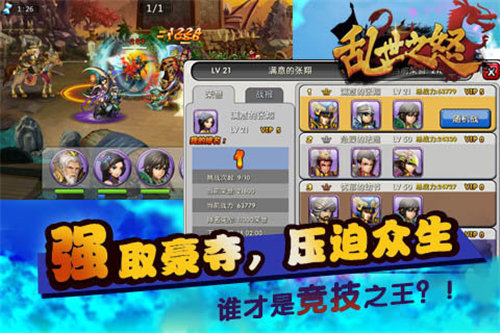 乱世之怒手机ios版