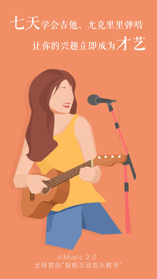 AI音乐学院app