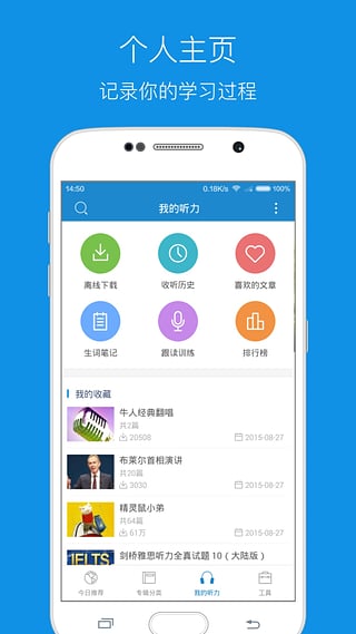 每日英语听力app