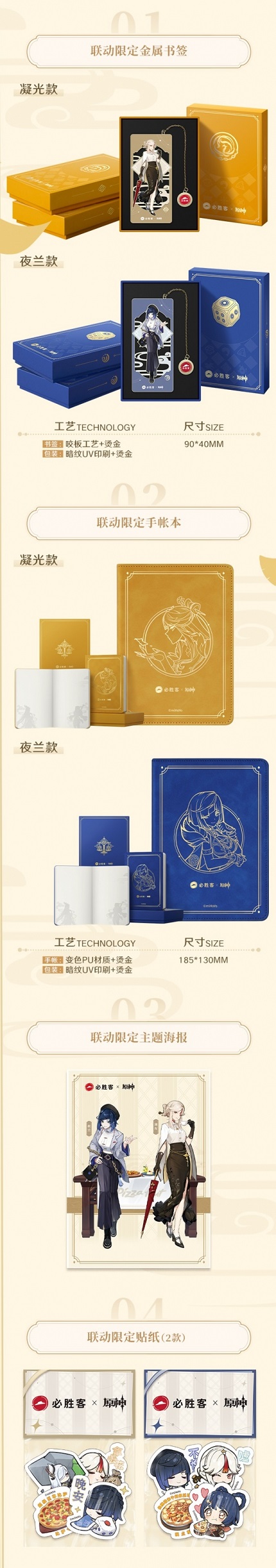 原神必胜客联动风之翼怎么获得 星筵之翼获取方法