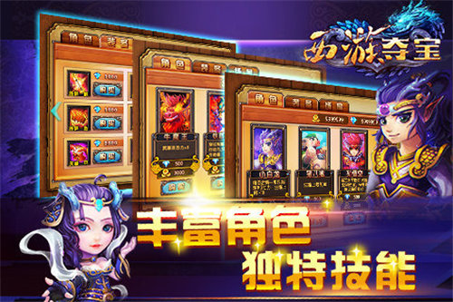 西游夺宝手机版苹果版