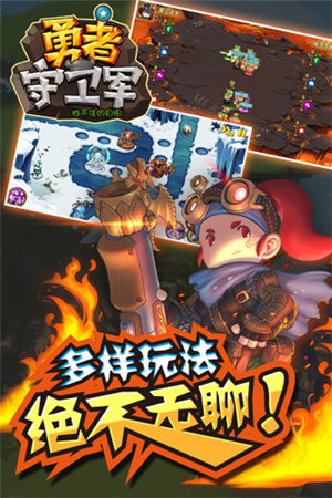 勇者守卫军免费版苹果版