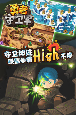 勇者守卫军免费版苹果版