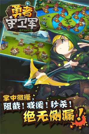 勇者守卫军免费版苹果版