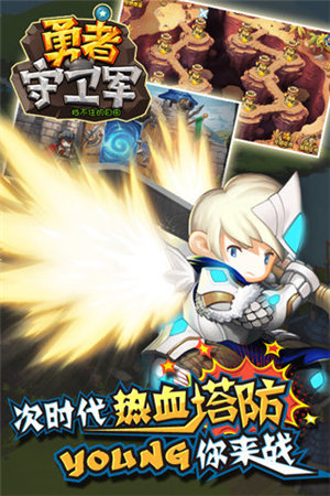 勇者守卫军免费版苹果版