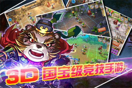熊猫三国下载ios版