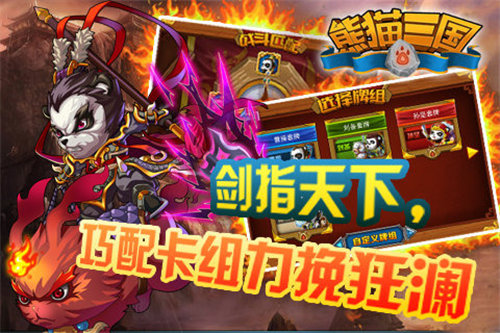 熊猫三国下载ios版