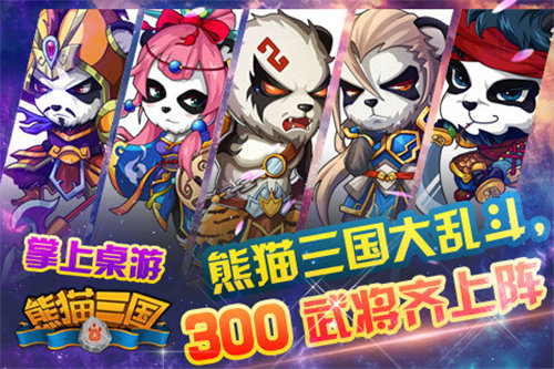 熊猫三国下载ios版