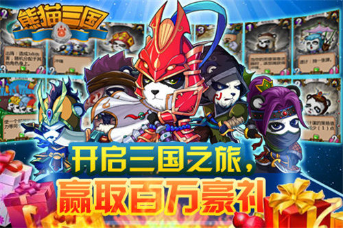 熊猫三国下载ios版