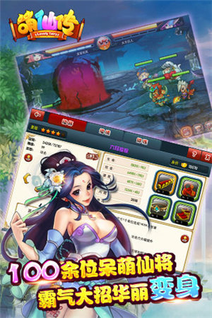 萌仙传手游下载