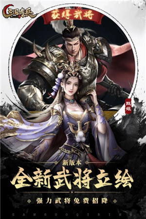 三国奇兵苹果版手机版