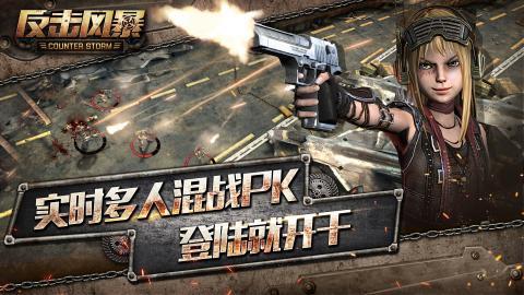 反击风暴游戏安卓最新版安卓下载2023