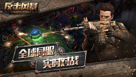 反击风暴游戏安卓最新版安卓下载2023